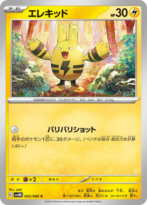 POKMON CARD GAME sv4M 022/066 C Elekid POKMON CARD GAME sv4M 022/066 C Elekid