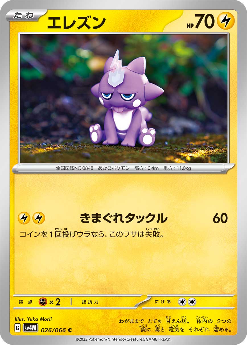 POKÉMON CARD GAME SCARLET & VIOLET Expansion Pack ｢Future Flash｣  POKÉMON CARD GAME sv4M 026/066 Common card  Toxel