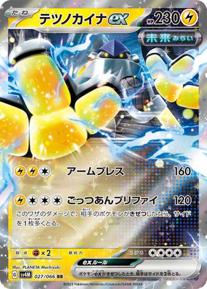 Pokemon Trading Card Game Paradox Rift Double Rare Iron Hands ex #70 Pokemon Trading Card Game Paradox Rift Double Rare Iron Hands ex #70