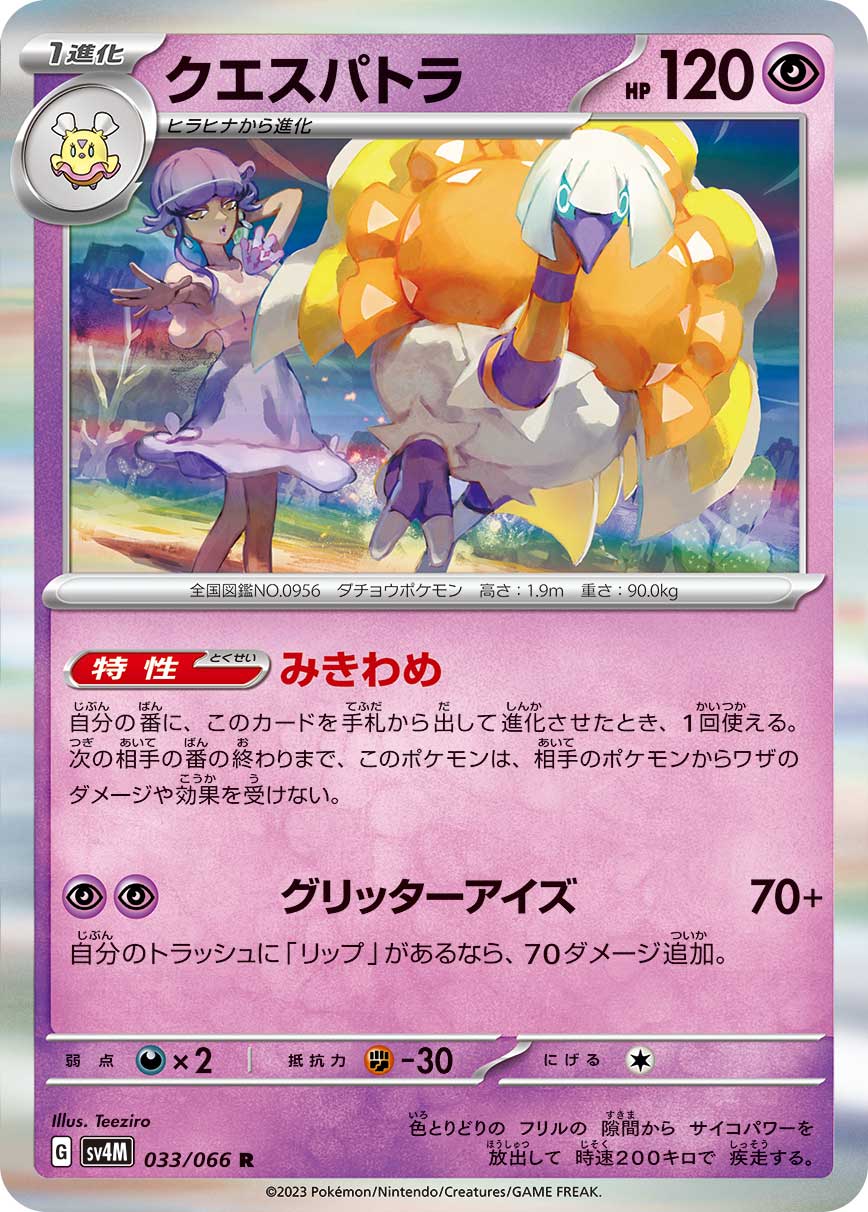 POKÉMON CARD GAME SCARLET & VIOLET Expansion Pack ｢Future Flash｣  POKÉMON CARD GAME sv4M 033/066 Rare card  Espathra