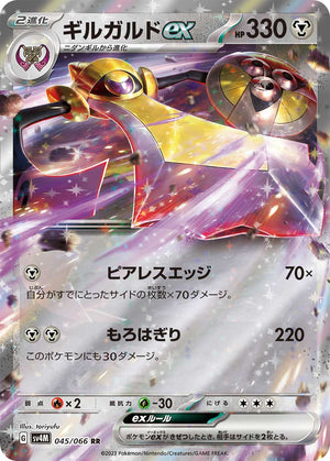 POKMON CARD GAME sv4M 045/066 RR Aegislash ex POKMON CARD GAME sv4M 045/066 RR Aegislash ex