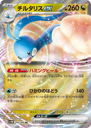 Pokemon Trading Card Game Paradox Rift Double Rare Altaria ex #140 Pokemon Trading Card Game Paradox Rift Double Rare Altaria ex #140