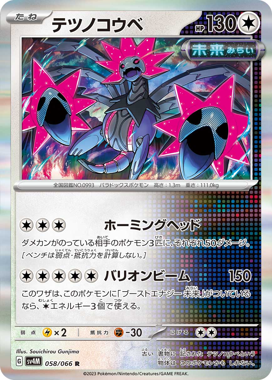 POKÉMON CARD GAME SCARLET & VIOLET Expansion Pack ｢Future Flash｣  POKÉMON CARD GAME sv4M 058/066 Rare card  Iron Jugulis