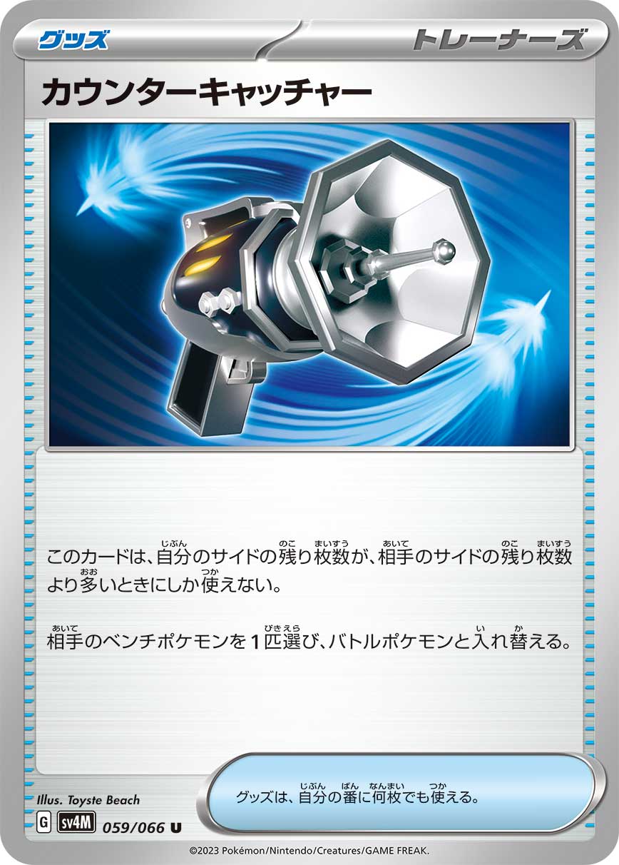 POKÉMON CARD GAME SCARLET & VIOLET Expansion Pack ｢Future Flash｣  POKÉMON CARD GAME sv4M 059/066 Uncommon card  Counter Catcher