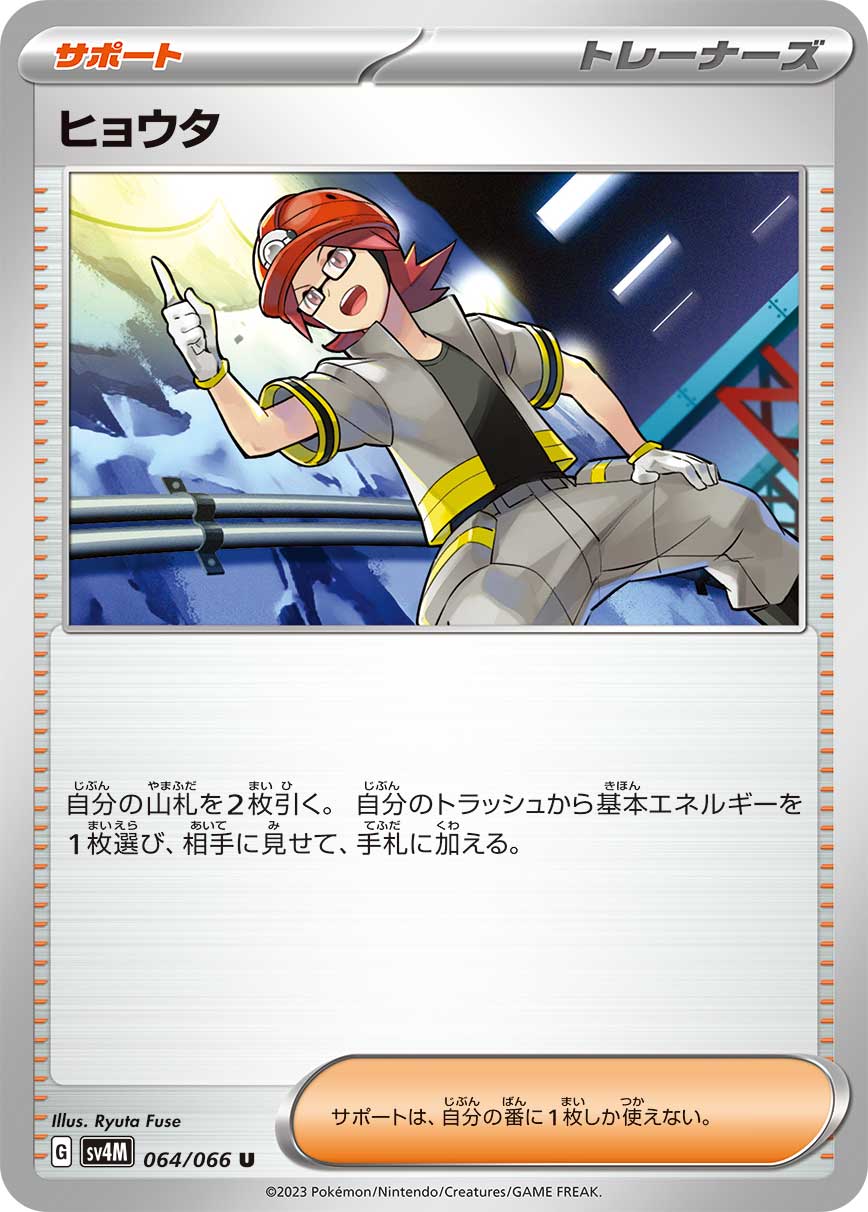 POKÉMON CARD GAME SCARLET & VIOLET Expansion Pack ｢Future Flash｣  POKÉMON CARD GAME sv4M 064/066 Uncommon card  Roark