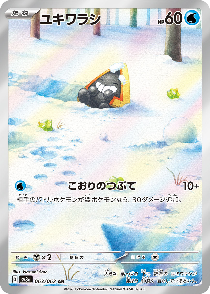 POKÉMON CARD GAME SCARLET & VIOLET enhanced expansion pack ｢Raging surf｣

POKÉMON CARD GAME sv3a 063/062 Art Rare card