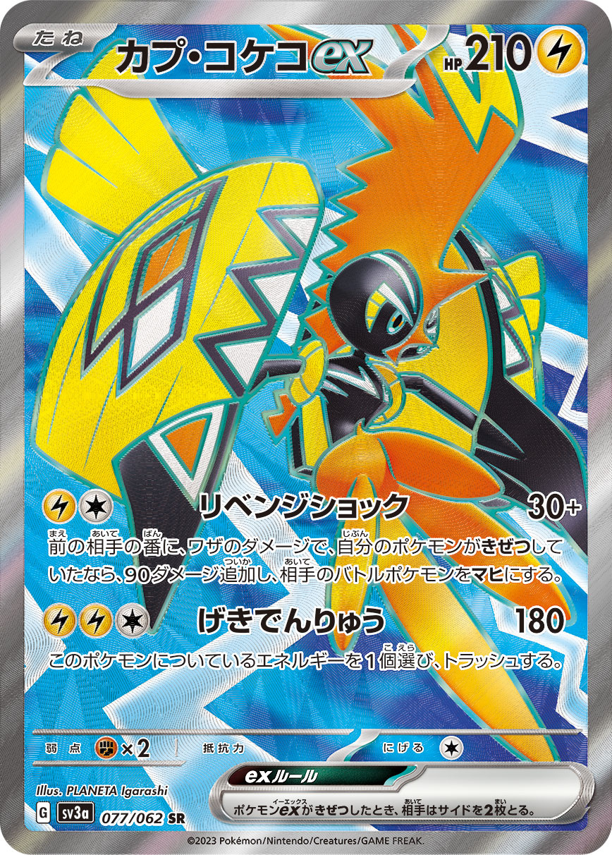 POKÉMON CARD GAME SCARLET & VIOLET enhanced expansion pack ｢Raging surf｣

POKÉMON CARD GAME sv3a 077/062 Super Rare card