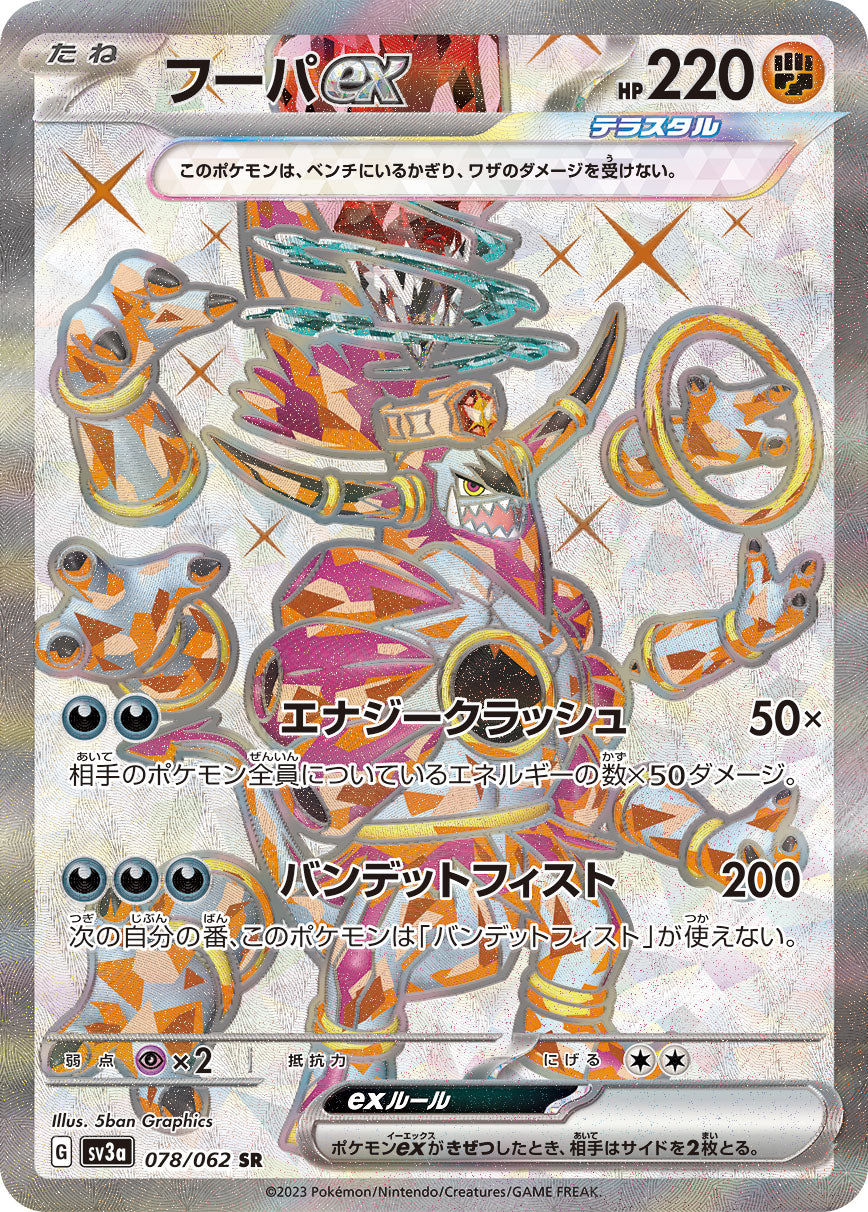POKÉMON CARD GAME SCARLET & VIOLET enhanced expansion pack ｢Raging surf｣

POKÉMON CARD GAME sv3a 078/062 Super Rare card
