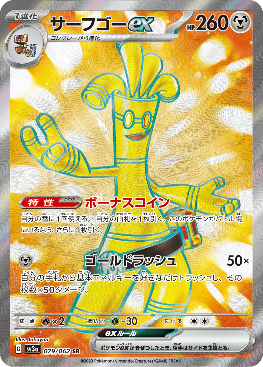 POKÉMON CARD GAME SCARLET & VIOLET enhanced expansion pack ｢Raging surf｣

POKÉMON CARD GAME sv3a 079/062 Super Rare card
