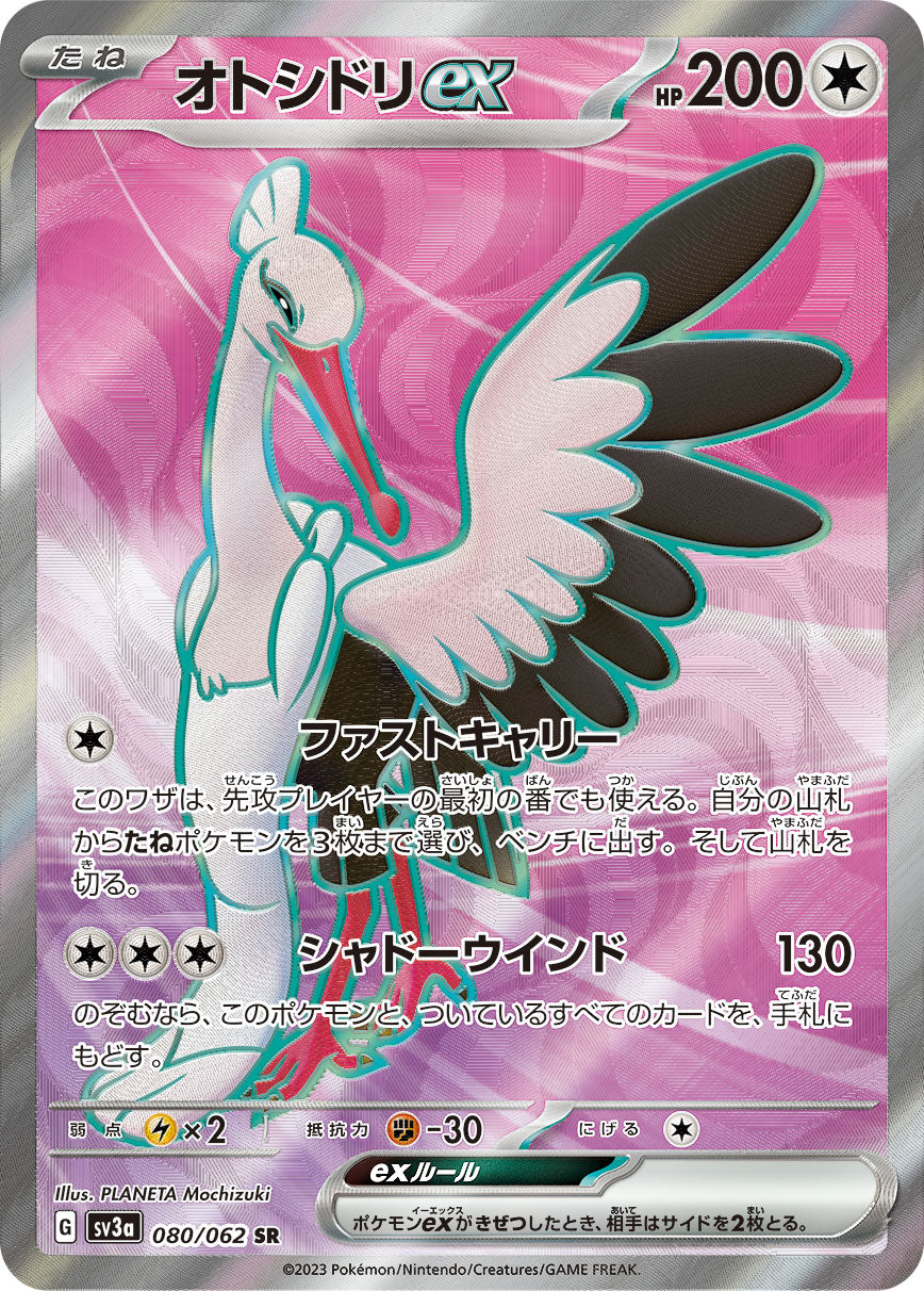 POKÉMON CARD GAME SCARLET & VIOLET enhanced expansion pack ｢Raging surf｣

POKÉMON CARD GAME sv3a 080/062 Super Rare card
