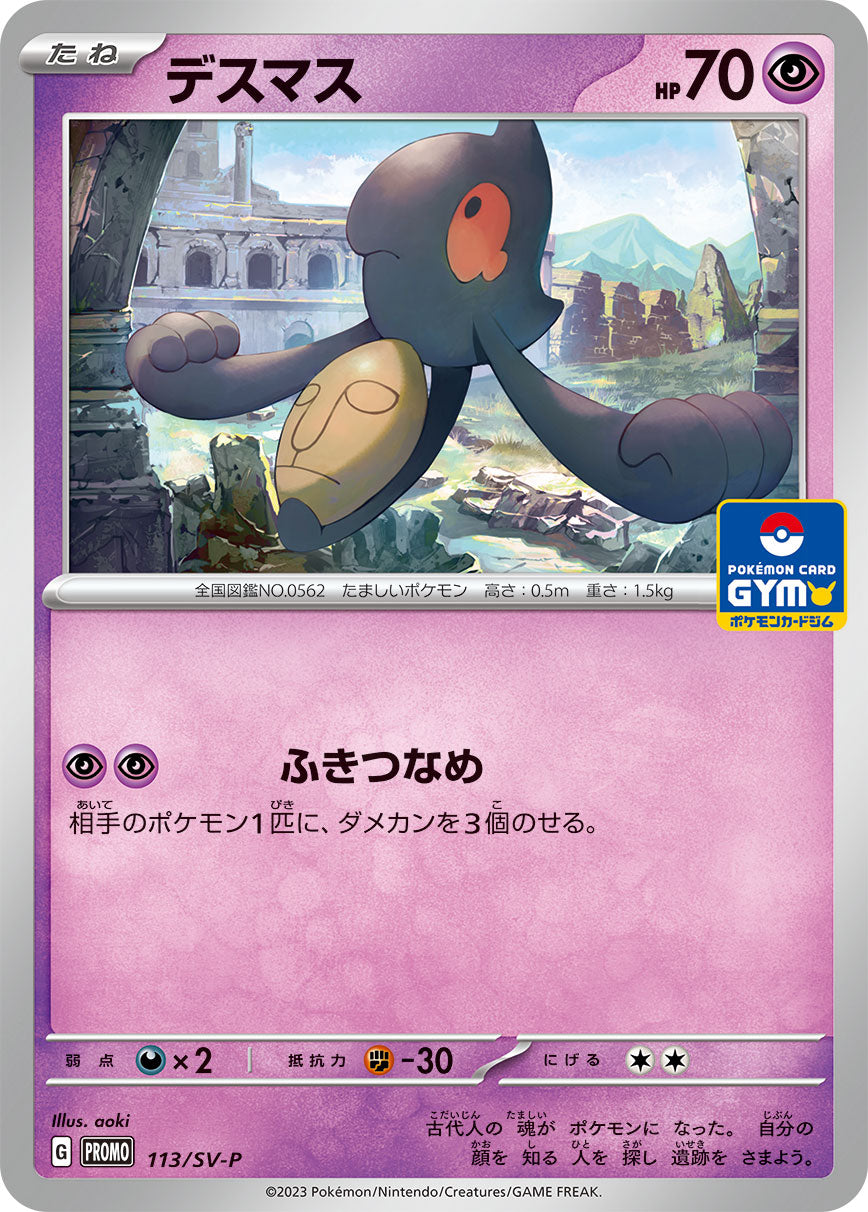 Pokémon Card Game SCARLET & VIOLET PROMO 113/SV-P  POKÉMON CARD GYM promo card pack #4  Release date: October 27 2023  Yamask