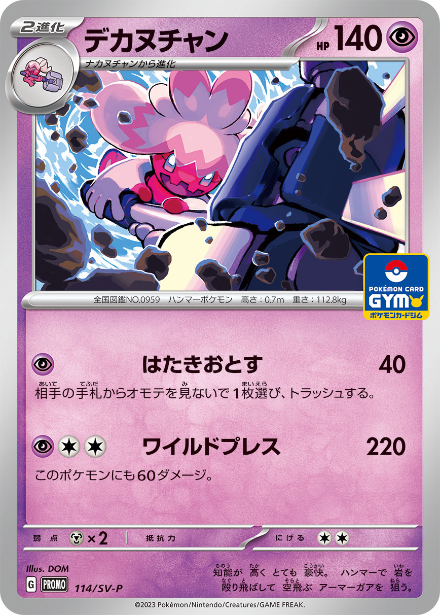 Pokémon Card Game SCARLET &amp; VIOLET PROMO 114/SV-P

POKÉMON CARD GYM promo card pack #4

Tinkaton