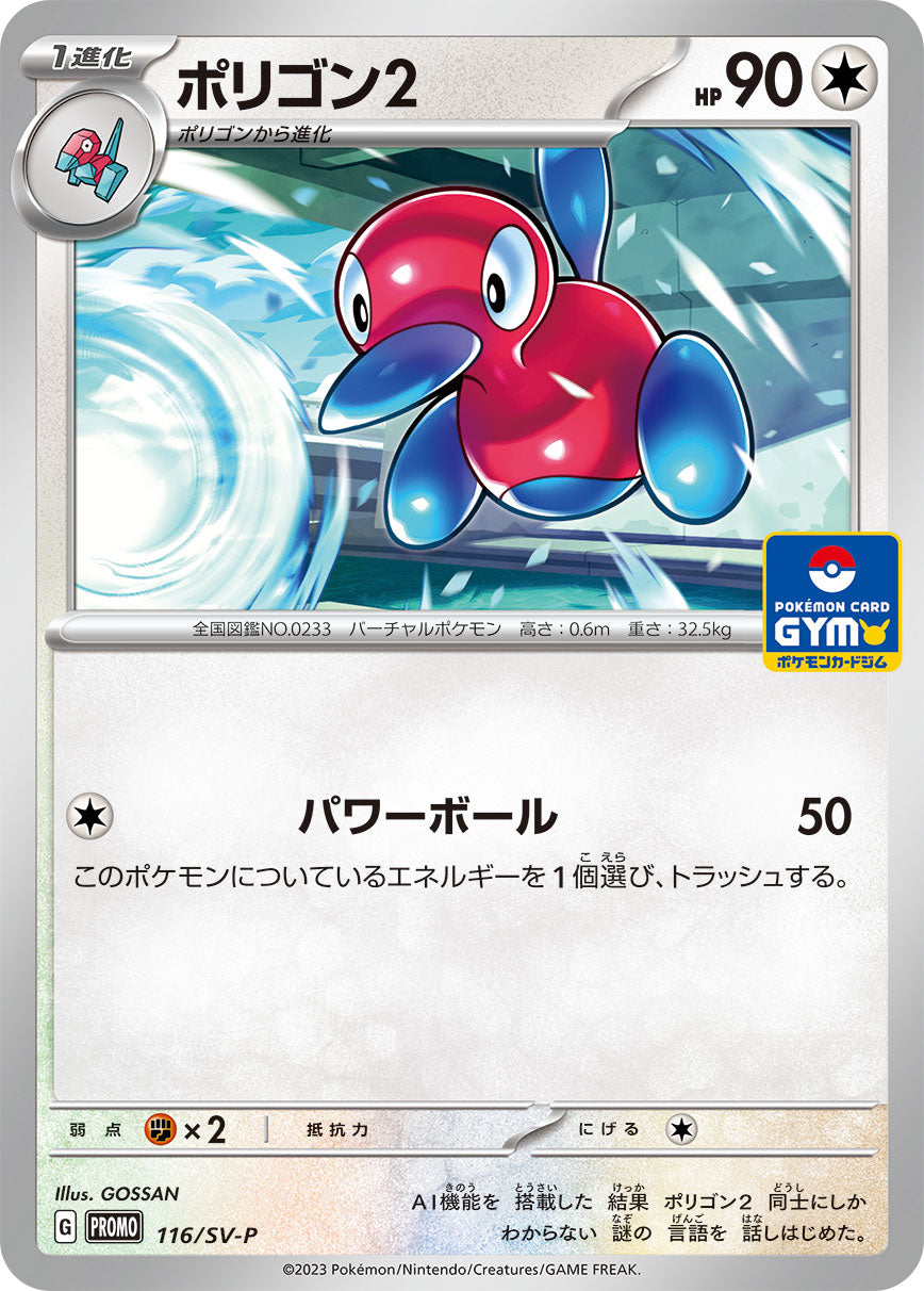 Pokémon Card Game SCARLET &amp; VIOLET PROMO 116/SV-P

POKÉMON CARD GYM promo card pack #4

Porygon2