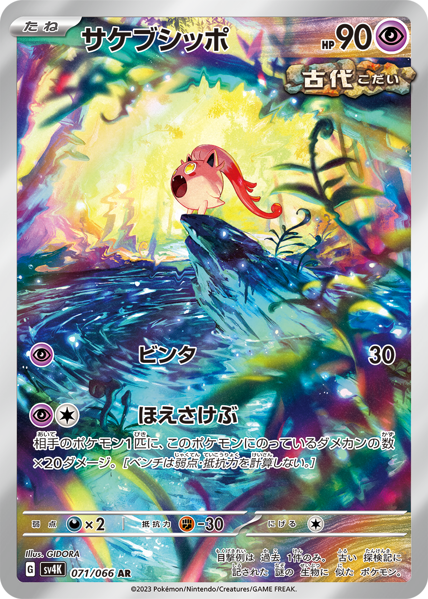 POKÉMON CARD GAME SCARLET & VIOLET Expansion Pack ｢Ancient Roar｣  POKÉMON CARD GAME sv4K 071/066 Art Rare card  Scream Tail