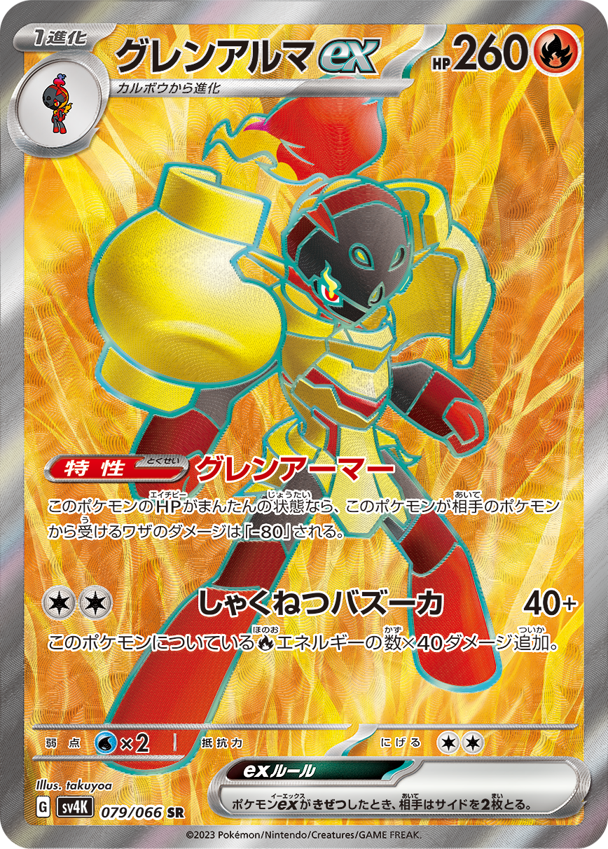 POKÉMON CARD GAME SCARLET & VIOLET Expansion Pack ｢Ancient Roar｣  POKÉMON CARD GAME sv4K 079/066 Super Rare card  Armarouge ex