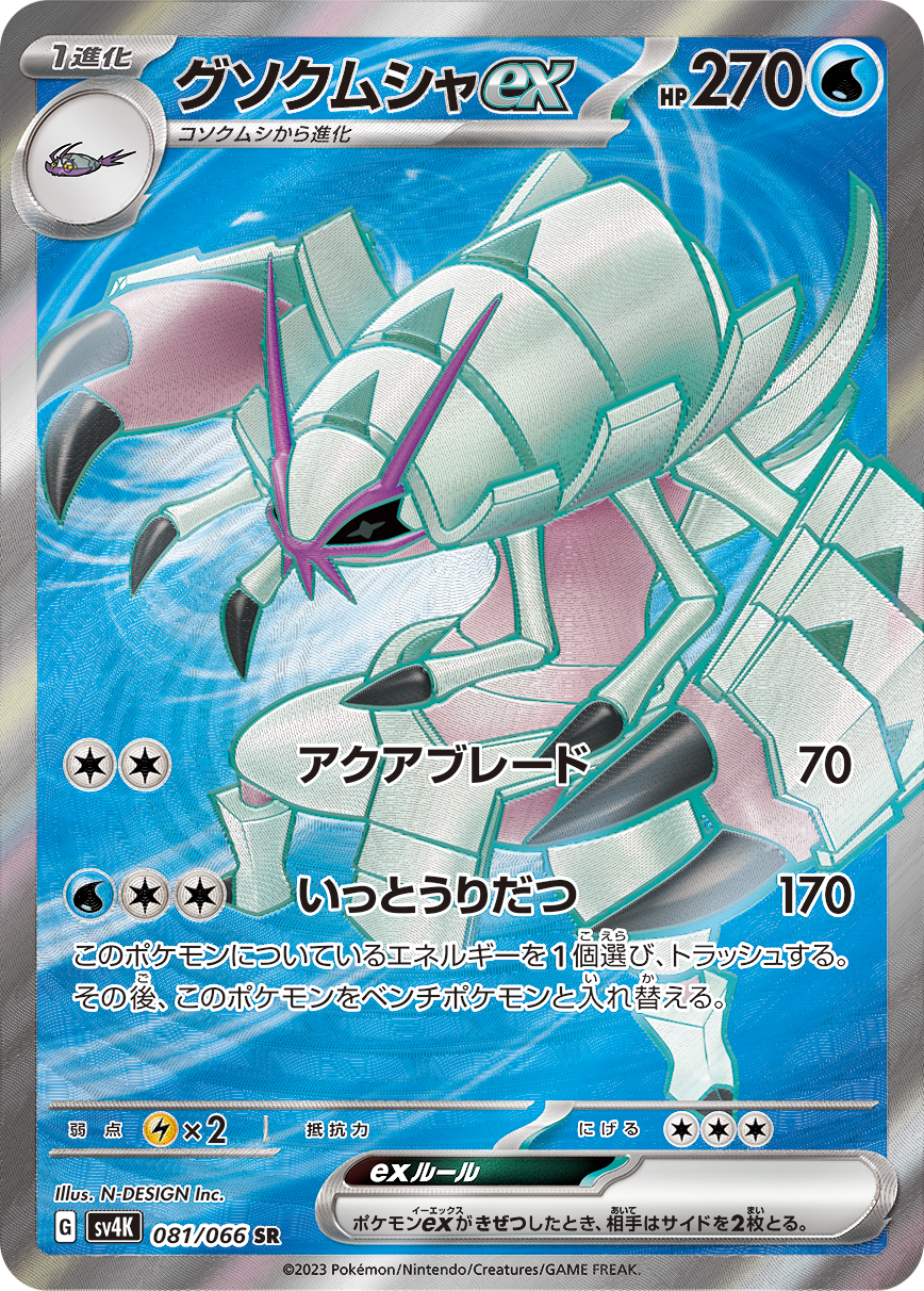 POKÉMON CARD GAME SCARLET & VIOLET Expansion Pack ｢Ancient Roar｣  POKÉMON CARD GAME sv4K 081/066 Super Rare card  Golisopod ex