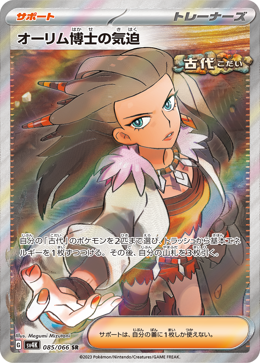 POKÉMON CARD GAME SCARLET & VIOLET Expansion Pack ｢Ancient Roar｣  POKÉMON CARD GAME sv4K 085/066 Super Rare card  Professor Sada's Vitality