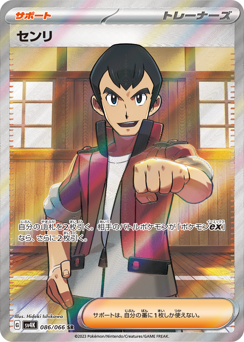 gym trainer pokemon card full art Pokemon Ancient Roar (JP) Norman 086/066 Super Rare Holofoil Card