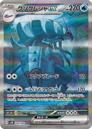 POKÉMON CARD GAME sv4K 088/066 SAR Golisopod ex