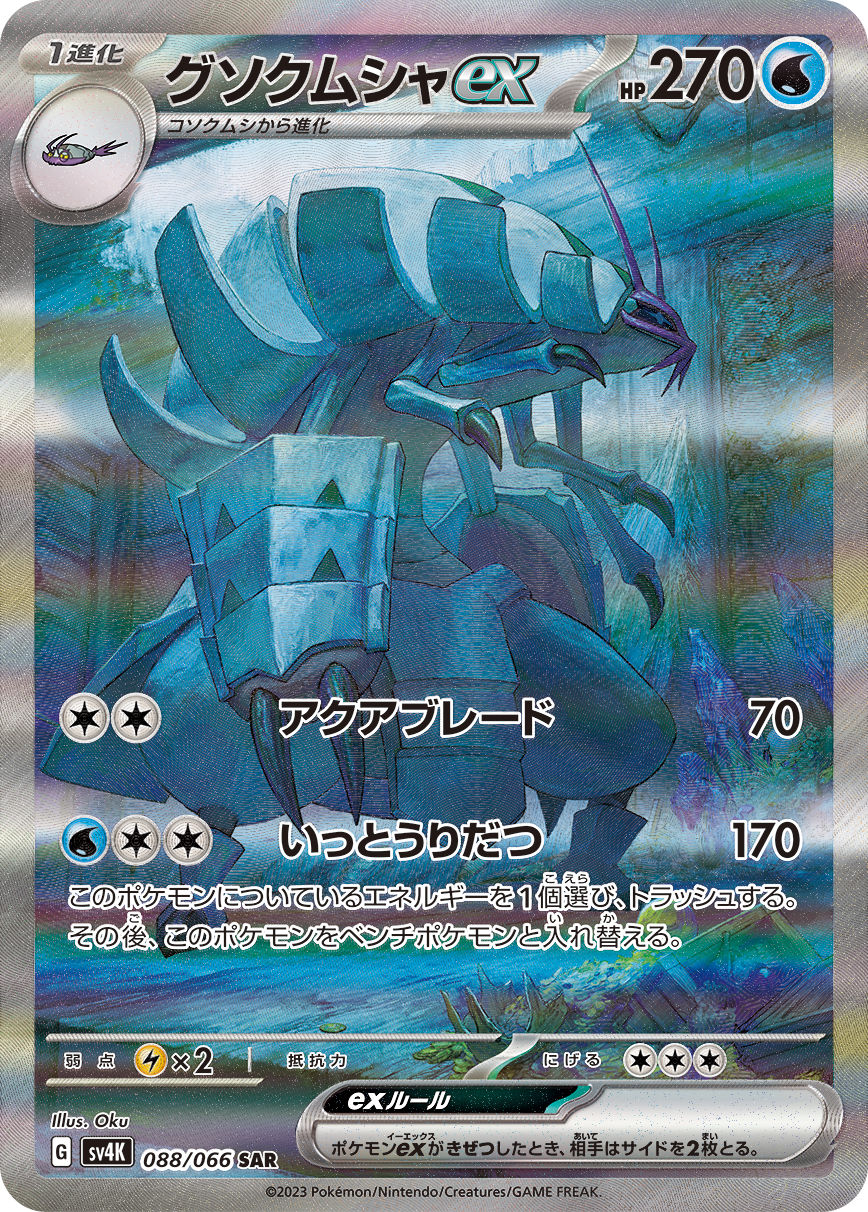 POKÉMON CARD GAME SCARLET & VIOLET Expansion Pack ｢Ancient Roar｣  POKÉMON CARD GAME sv4K 088/066 Special Art Rare card  Golisopod ex