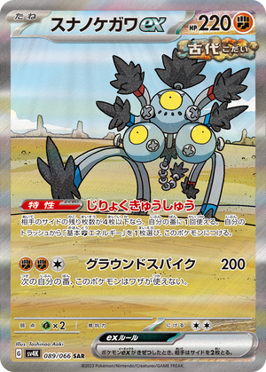 sandy shocks ex pokemon card value Pokemon Paradox Rift Special Illustration Rare Sandy Shocks ex #250