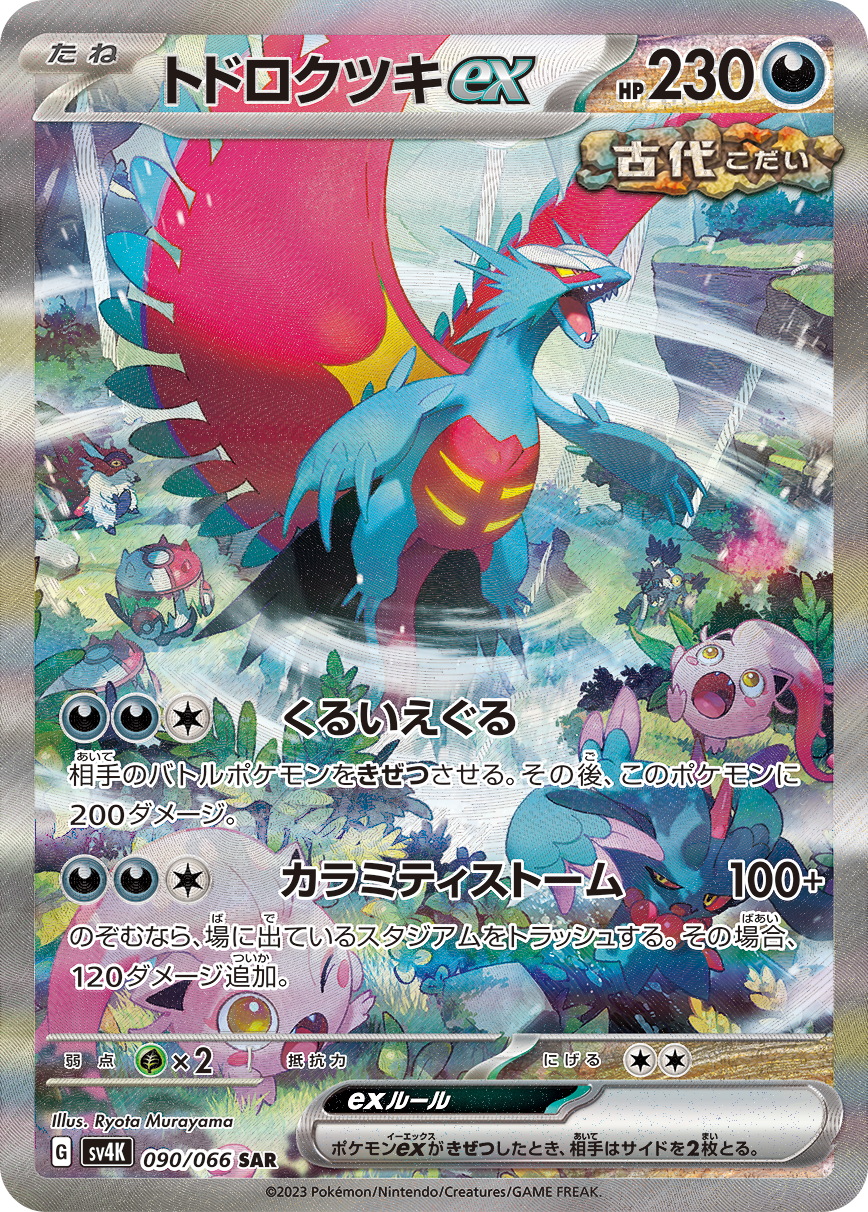 POKÉMON CARD GAME SCARLET & VIOLET Expansion Pack ｢Ancient Roar｣  POKÉMON CARD GAME sv4K 090/066 Special Art Rare card  Roaring Moon ex