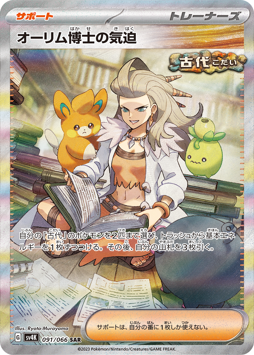 POKÉMON CARD GAME SCARLET & VIOLET Expansion Pack ｢Ancient Roar｣  POKÉMON CARD GAME sv4K 091/066 Special Art Rare card  Professor Sada's Vitality