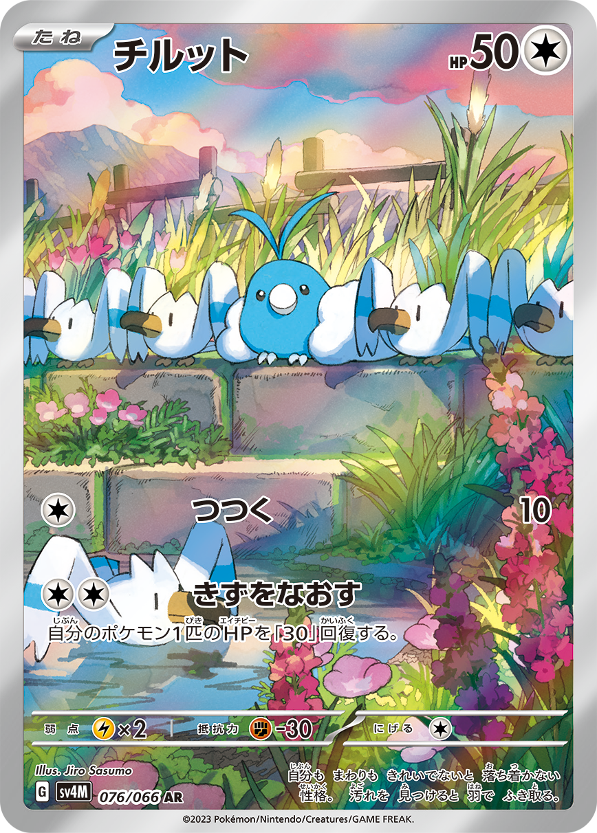 POKÉMON CARD GAME SCARLET & VIOLET Expansion Pack ｢Future Flash｣  POKÉMON CARD GAME sv4M 076/066 Art Rare card  Swablu