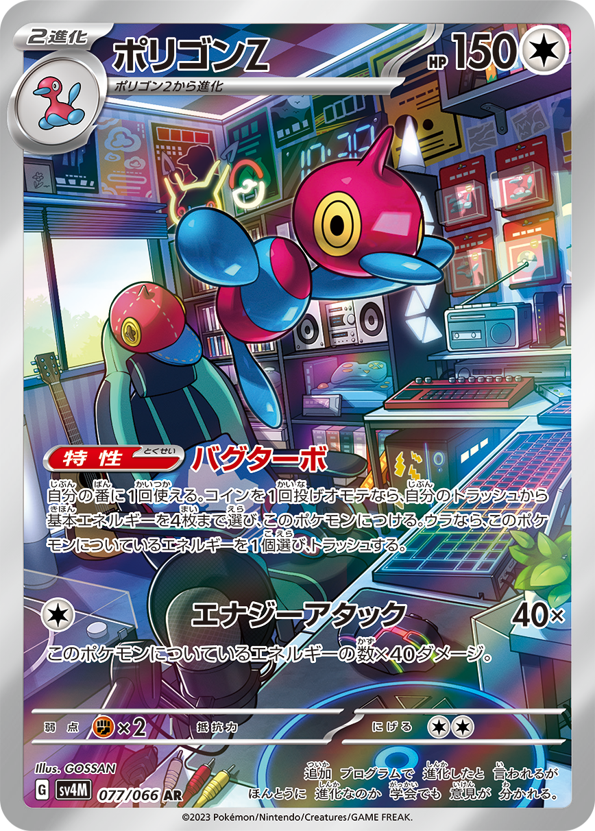 POKÉMON CARD GAME SCARLET & VIOLET Expansion Pack ｢Future Flash｣  POKÉMON CARD GAME sv4M 077/066 Art Rare card Porygon-Z