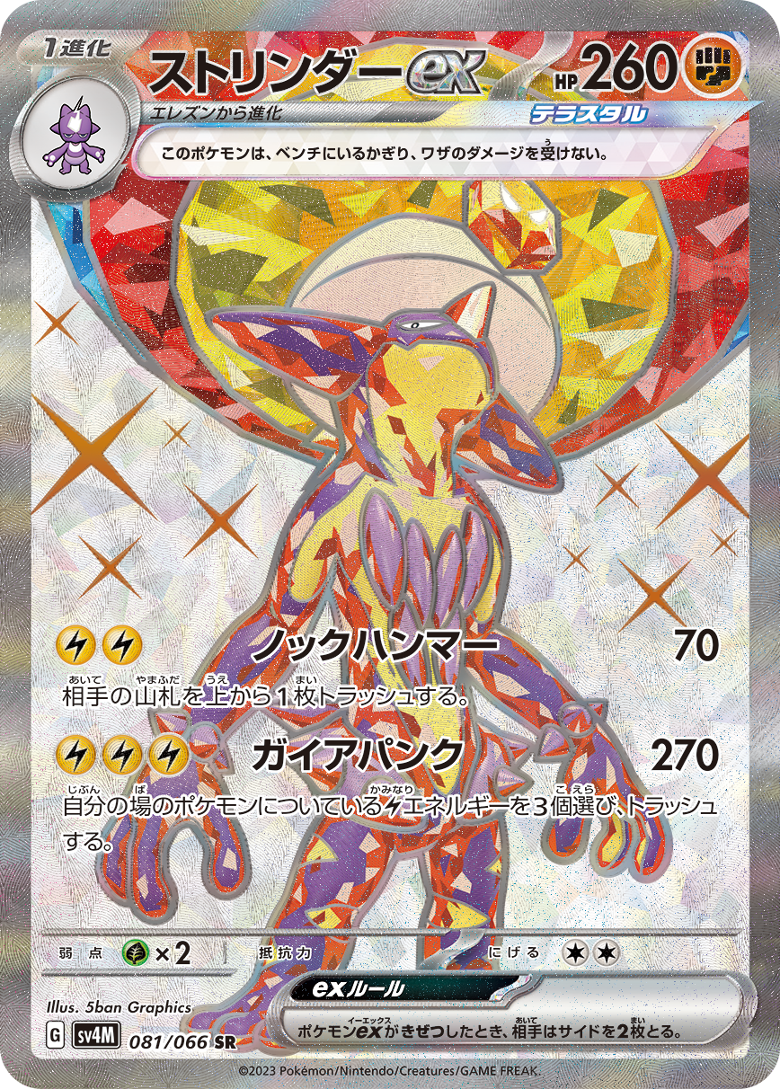 POKÉMON CARD GAME SCARLET & VIOLET Expansion Pack ｢Future Flash｣  POKÉMON CARD GAME sv4M 081/066 Super Rare card Toxtricity ex