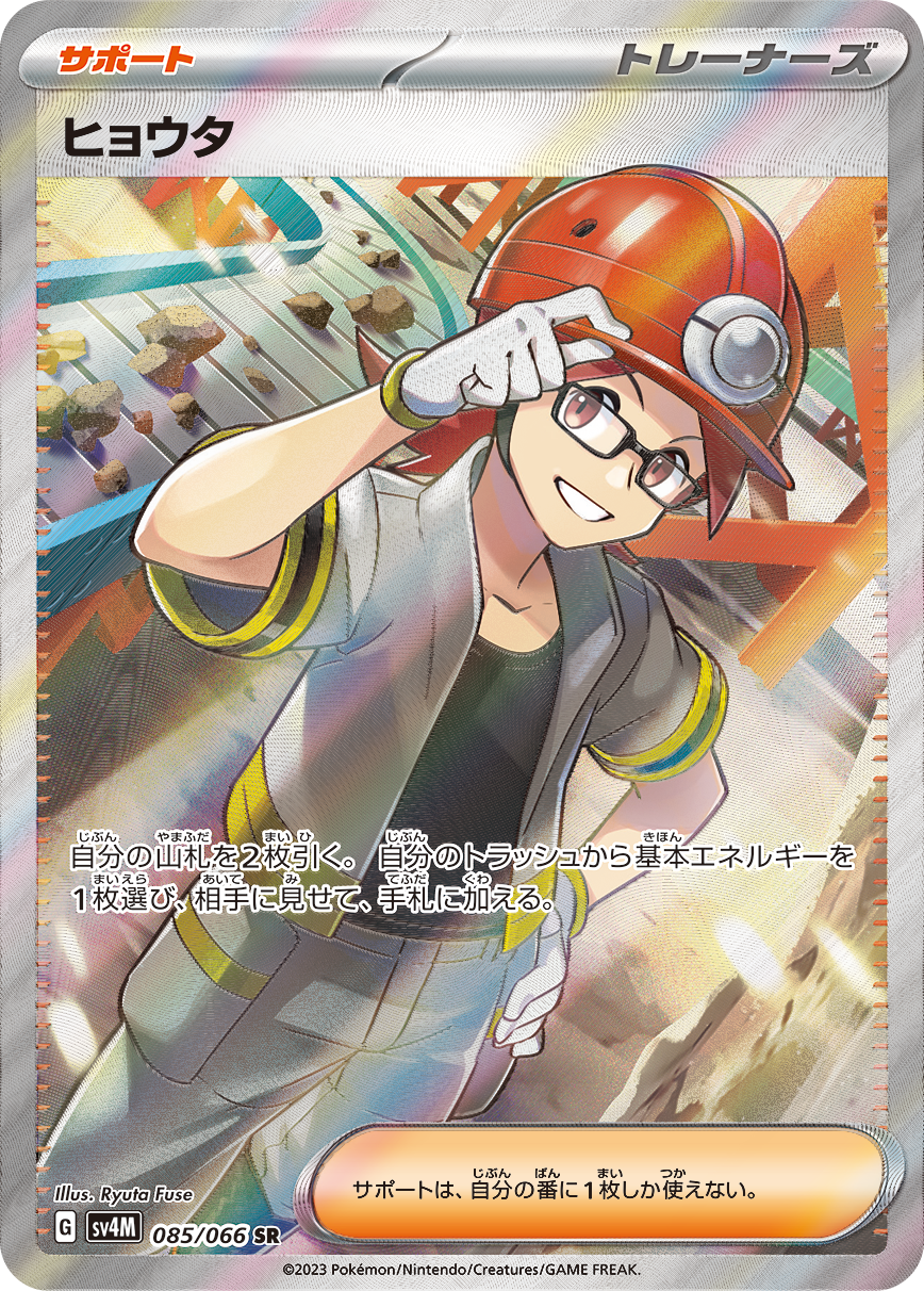 POKÉMON CARD GAME SCARLET & VIOLET Expansion Pack ｢Future Flash｣  POKÉMON CARD GAME sv4M 085/066 Super Rare card  Roark