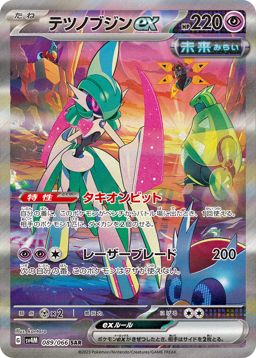 POKÉMON CARD GAME SCARLET & VIOLET Expansion Pack ｢Future Flash｣  POKÉMON CARD GAME sv4M 089/066 Special Art Rare card Iron Valiant ex