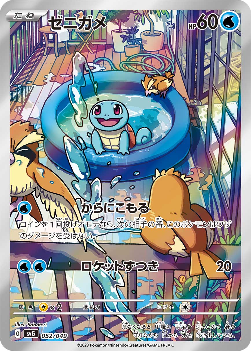 Pokémon Card Game svG 050/049 & 051/049 & 052/049 set