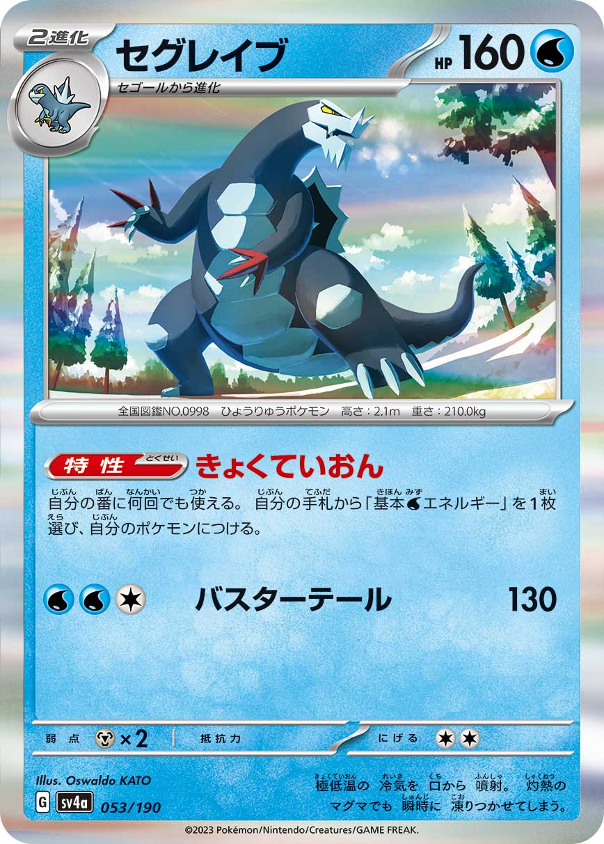 POKÉMON CARD GAME Scarlet & Violet Expansion pack High Class Pack ｢Shiny Treasure ex｣

POKÉMON CARD GAME sv4a 053/190