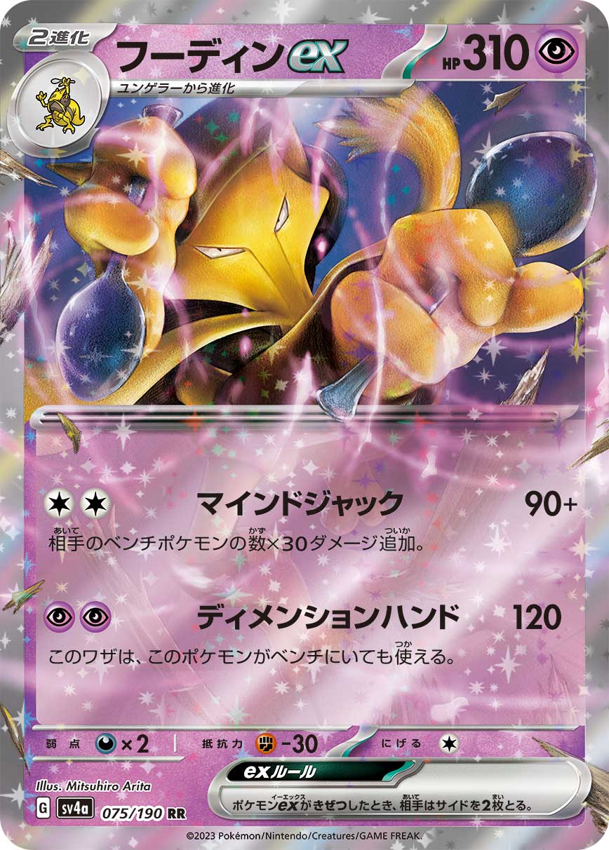 POKÉMON CARD GAME Scarlet & Violet Expansion pack High Class Pack ｢Shiny Treasure ex｣

POKÉMON CARD GAME sv4a 075/190 Double Rare card