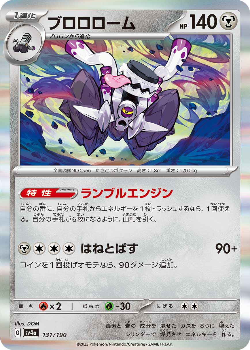 POKÉMON CARD GAME Scarlet & Violet Expansion pack High Class Pack ｢Shiny Treasure ex｣

POKÉMON CARD GAME sv4a 131/190