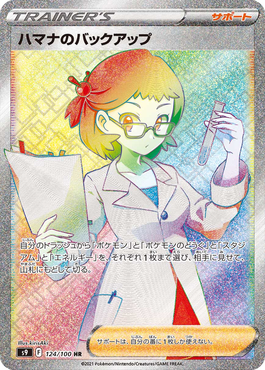 POKÉMON CARD GAME Sword & Shield Expansion pack ｢Star Birth｣

POKÉMON CARD GAME S9 124/100 Hyper Rare card

Roseanne's Backup