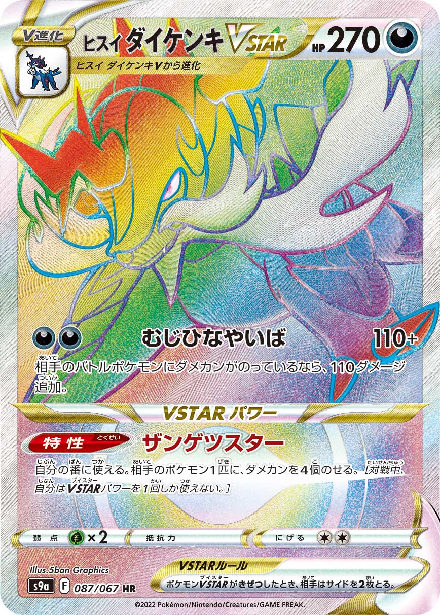 POKÉMON CARD GAME Sword & Shield Expansion pack ｢Battle Region｣

POKÉMON CARD GAME S9a 087/067 Hyper Rare card

Hisuian Samurott VSTAR