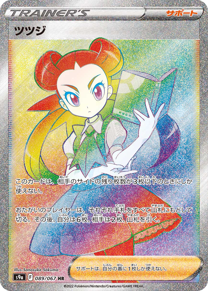 POKÉMON CARD GAME Sword & Shield Expansion pack ｢Battle Region｣

POKÉMON CARD GAME S9a 089/067 Hyper Rare card

Roxanne