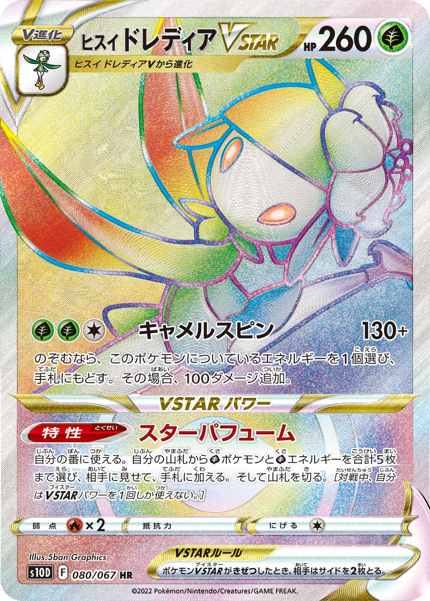 POKÉMON CARD GAME Sword & Shield Expansion pack ｢Time Gazer｣

POKÉMON CARD GAME s10D 080/067 Hyper Rare card

Hisuian Liligant VSTAR