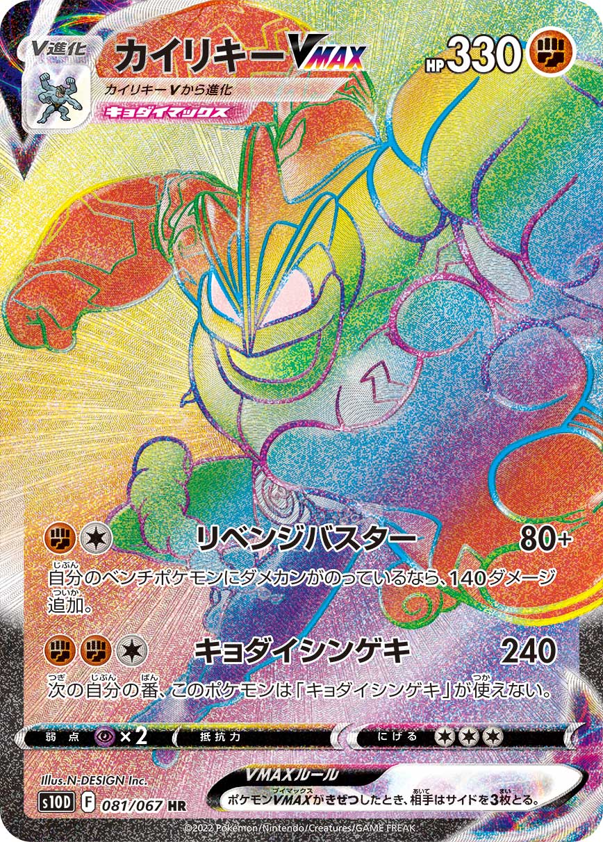 POKÉMON CARD GAME Sword & Shield Expansion pack ｢Time Gazer｣

POKÉMON CARD GAME s10D 081/067 Hyper Rare card

Machamp VMAX