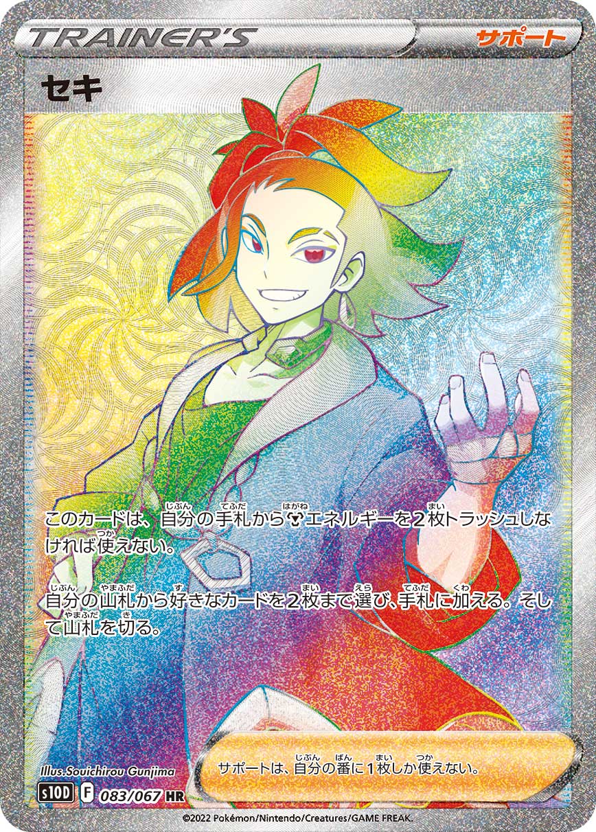 POKÉMON CARD GAME Sword & Shield Expansion pack ｢Time Gazer｣

POKÉMON CARD GAME s10D 083/067 Hyper Rare card

Adaman