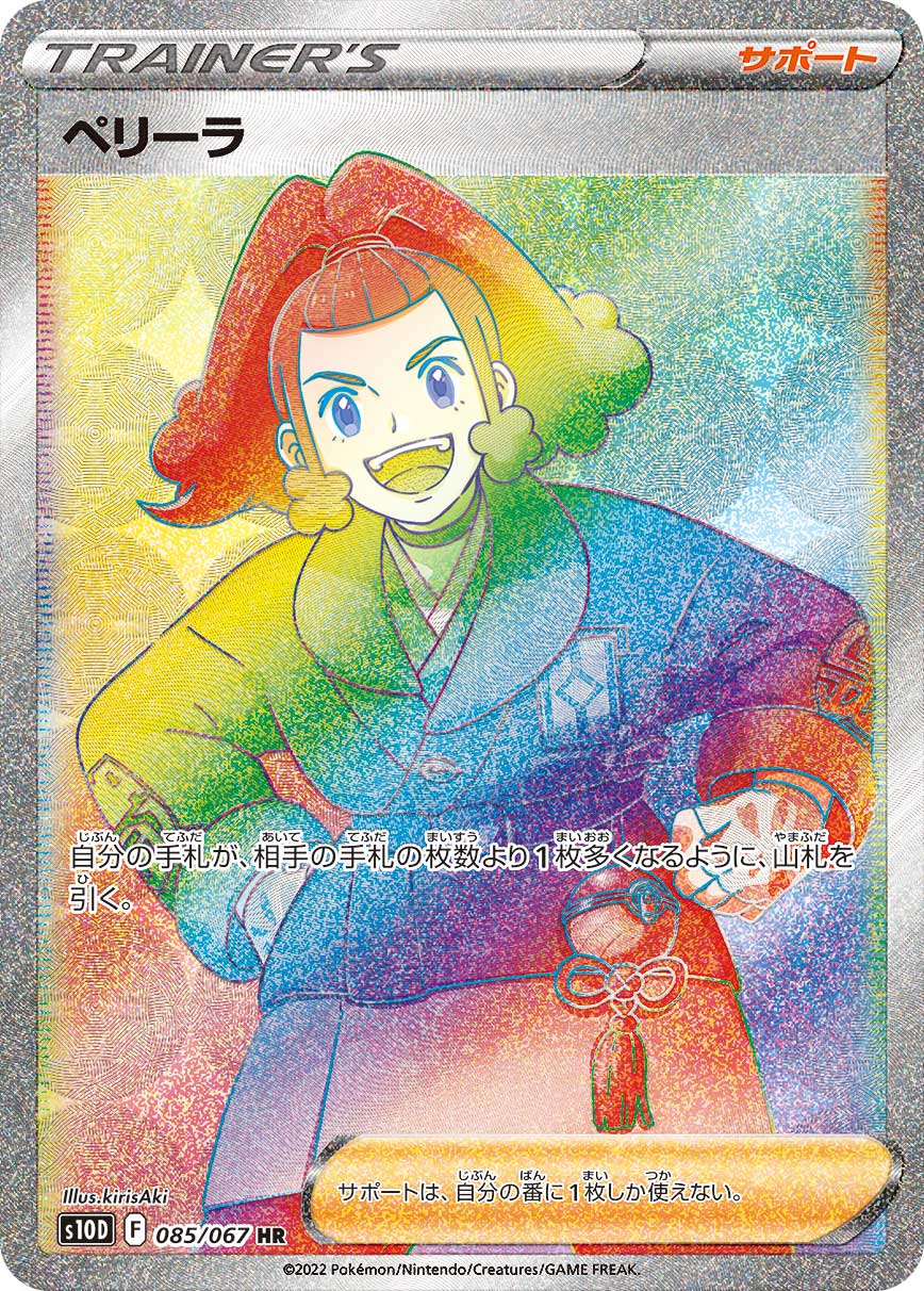POKÉMON CARD GAME Sword & Shield Expansion pack ｢Time Gazer｣

POKÉMON CARD GAME s10D 085/067 Hyper Rare card

Zisu