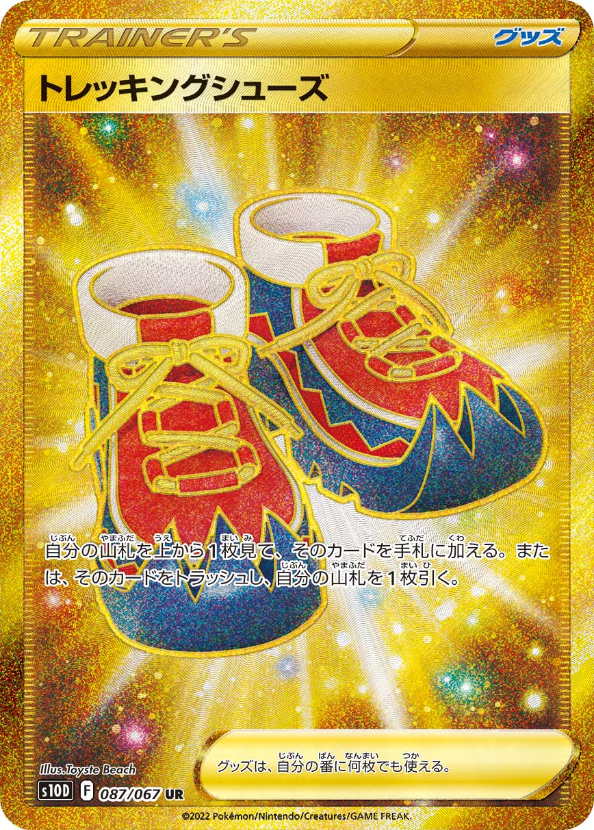 POKÉMON CARD GAME Sword & Shield Expansion pack ｢Time Gazer｣

POKÉMON CARD GAME s10D 087/067 Ultra Rare card

Trekking Shoes