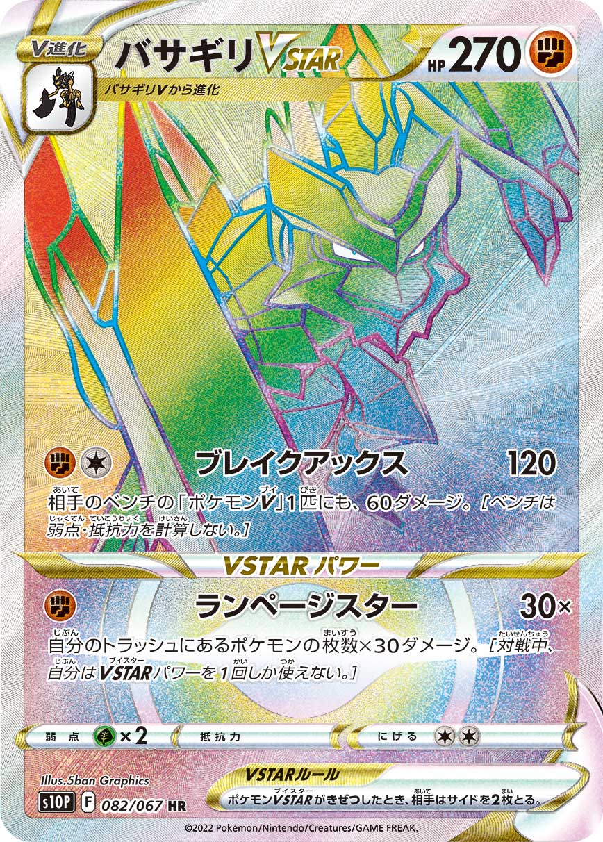 POKÉMON CARD GAME Sword & Shield Expansion pack ｢Space Juggler｣

POKÉMON CARD GAME s10P 082/067 Hyper Rare card

Kleavor VSTAR