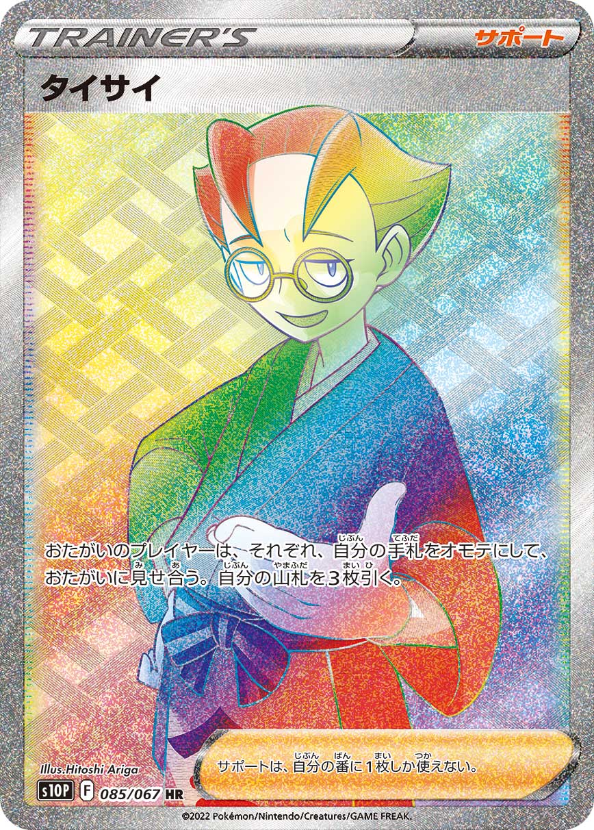 POKÉMON CARD GAME Sword & Shield Expansion pack ｢Space Juggler｣

POKÉMON CARD GAME s10P 085/067 Hyper Rare card

Choy