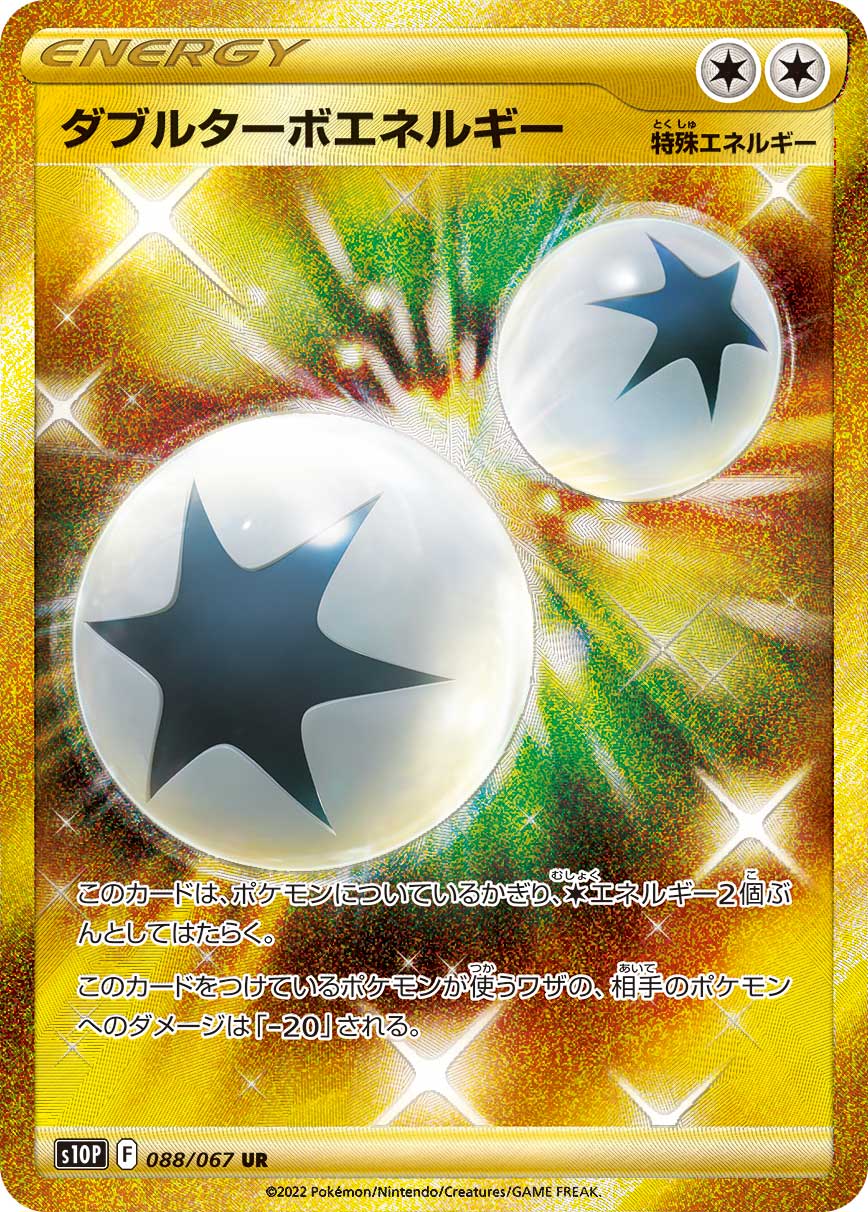 POKÉMON CARD GAME Sword & Shield Expansion pack ｢Space Juggler｣

POKÉMON CARD GAME s10P 088/067 Ultra Rare card

Double Turbo Energy