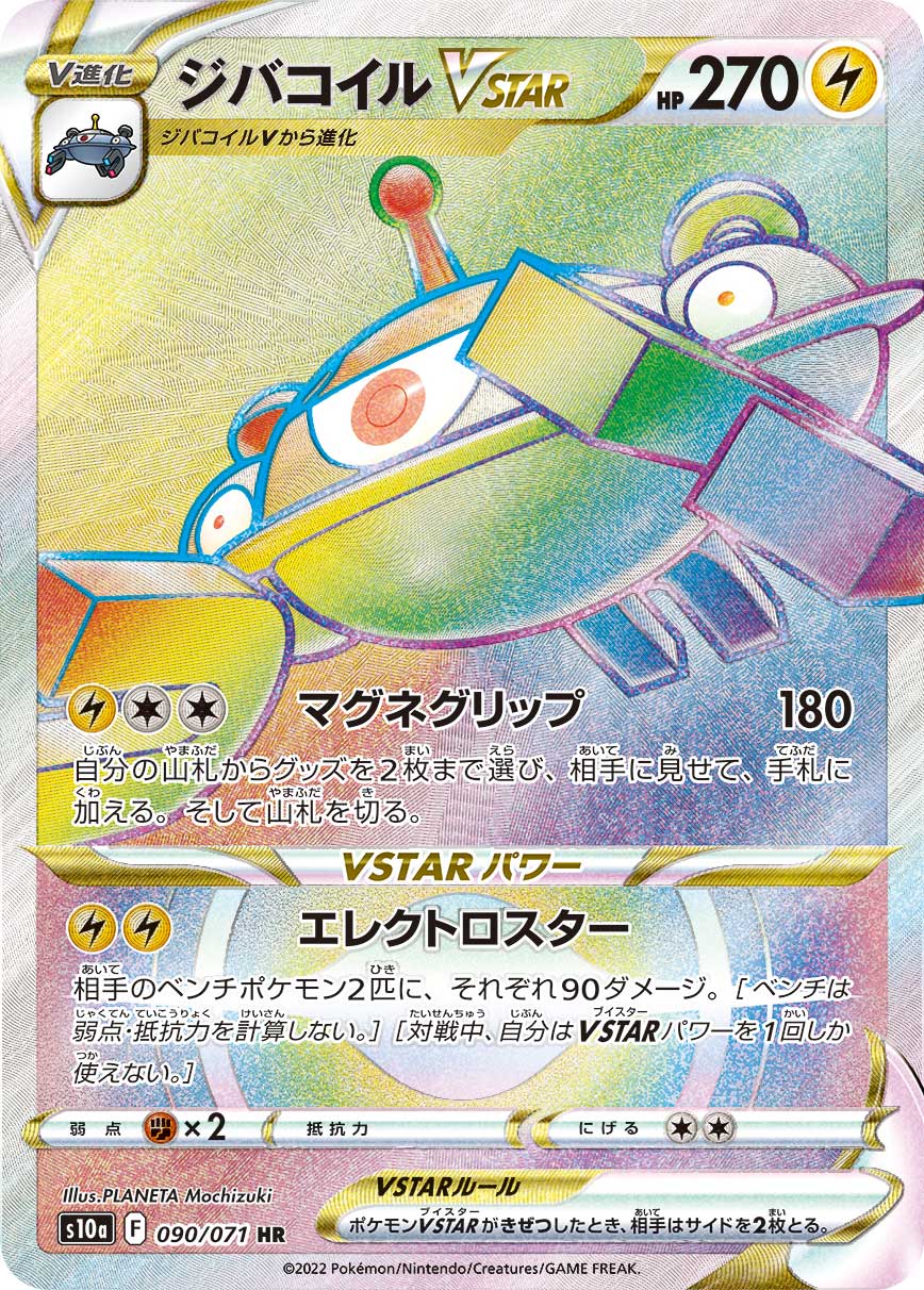 POKÉMON CARD GAME Sword & Shield Expansion pack ｢Dark Phantasma｣

POKÉMON CARD GAME s10a 090/071 Hyper Rare card

Magnezone VSTAR