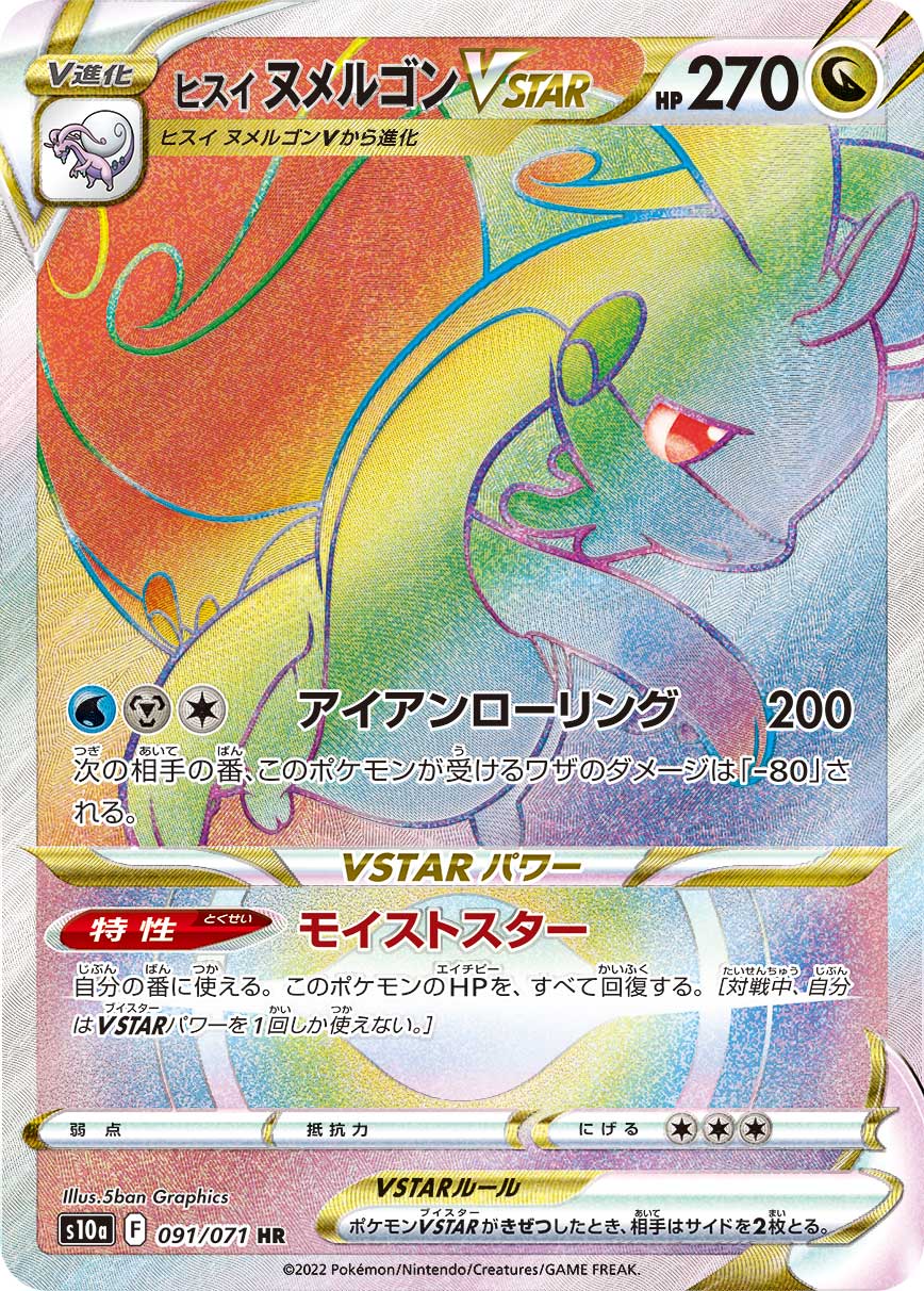 POKÉMON CARD GAME Sword & Shield Expansion pack ｢Dark Phantasma｣

POKÉMON CARD GAME s10a 091/071 Hyper Rare card

Hisuian Goodra VSTAR