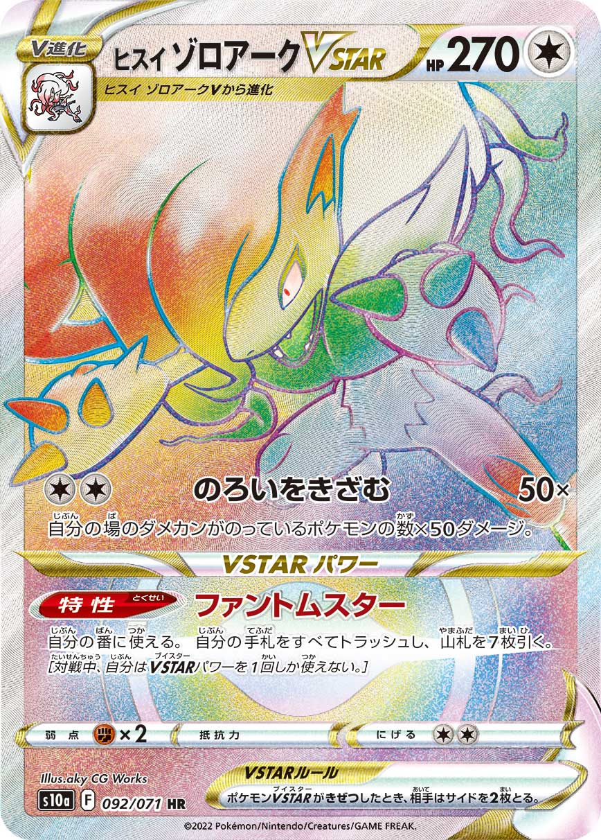 POKÉMON CARD GAME Sword & Shield Expansion pack ｢Dark Phantasma｣

POKÉMON CARD GAME s10a 092/071 Hyper Rare card

Hisuian Zoroark VSTAR
